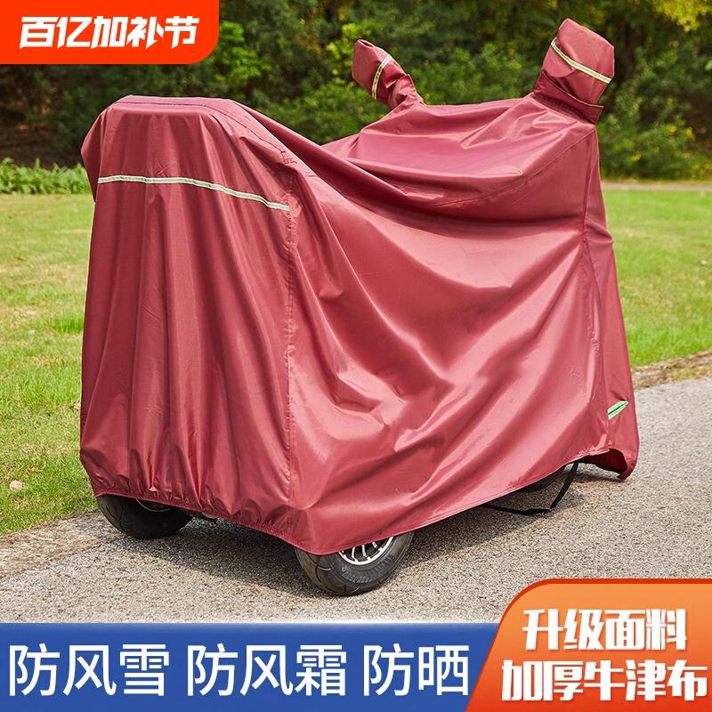 电动三轮车车罩防水遮阳防尘罩老年代步车防雨防晒罩套加厚牛津布
