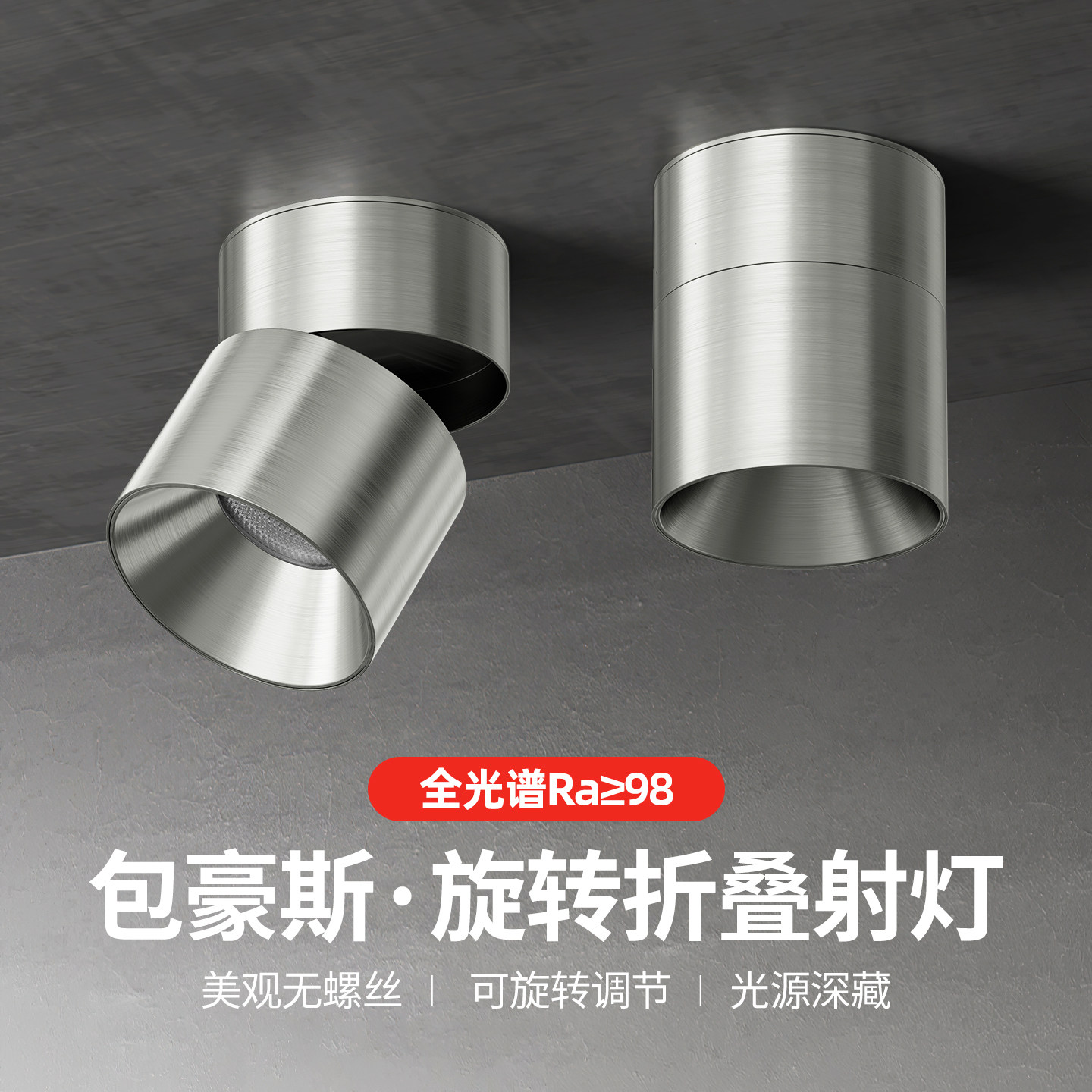 包豪斯明装折叠射灯可调角度护眼图片