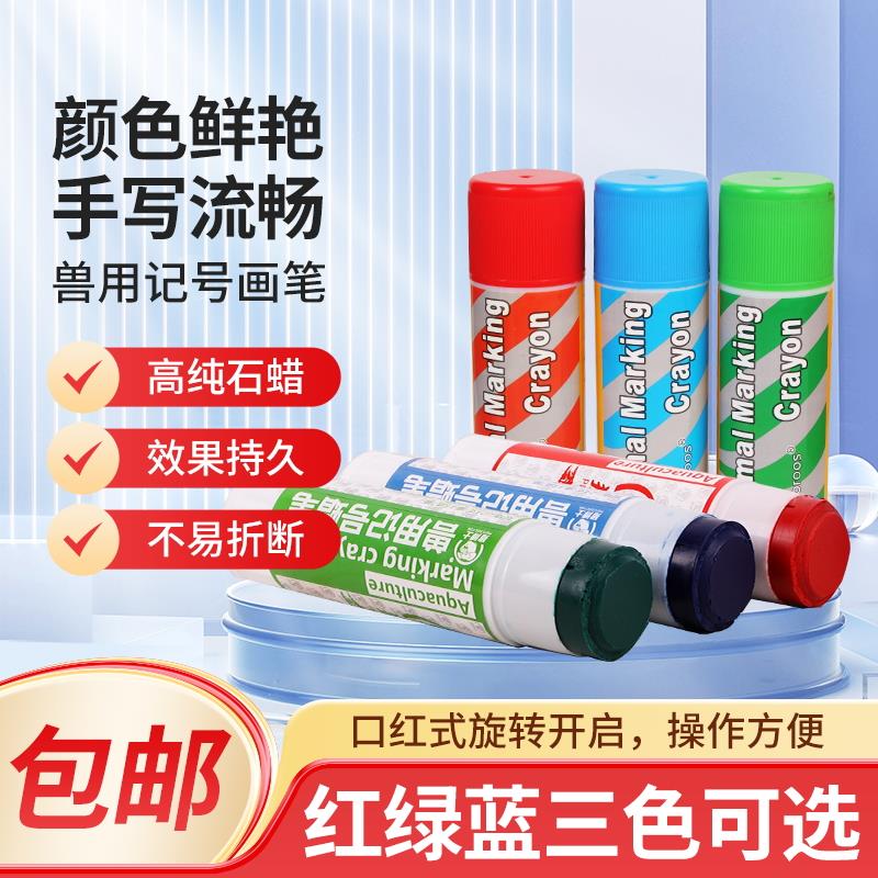 猪博士猪用画笔大号蜡笔记号笔兽用牛羊专用标记画畜牧养殖设备