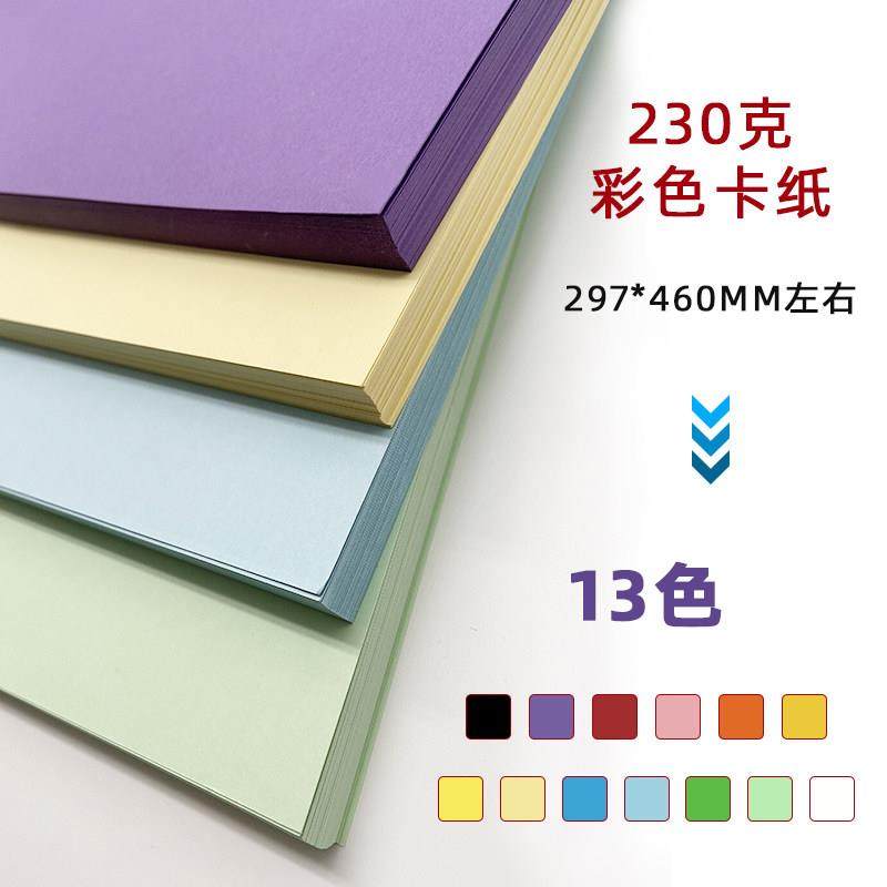 彩色卡纸 460/230克封面纸 硬卡纸 彩色纸 手工卡片纸 名片纸50张,文具电教/文化用品/商务用品,折纸/手工纸/衍纸,淘宝优惠券,粉丝福利购,淘宝优惠卷