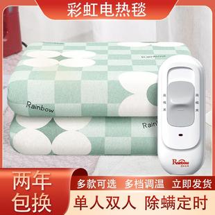彩虹电热毯单双人双控电褥家用定时安全宿舍调温防水无辐射美容床