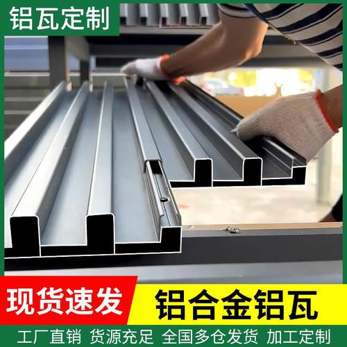 铝合金屋顶瓦双层隔热铝瓦屋顶长城板铝板温室雨棚屋顶屋面防水