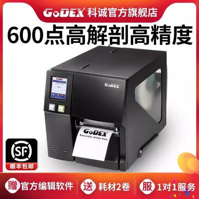 GODEX ZX1600i工业打印机 ZX1200i ZX1300i热转印条码标签机 食品