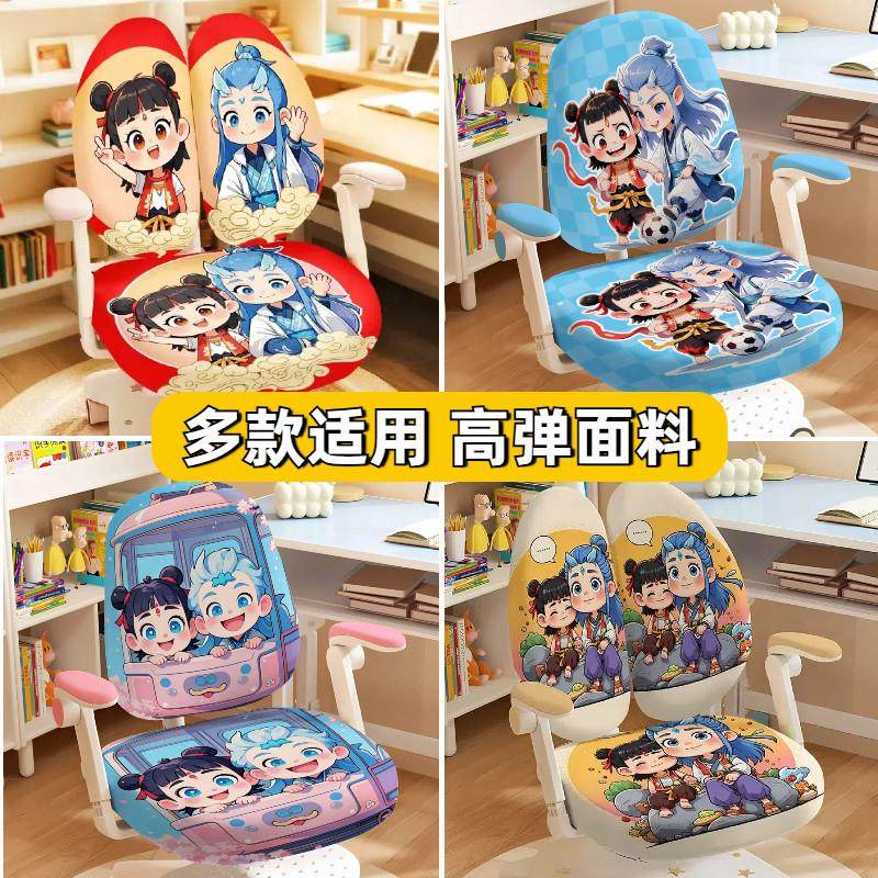 儿童学习椅专用椅套防滑护童爱果乐双背哪吒魔童学生写字椅子套罩,居家布艺,椅套/椅垫,淘宝优惠券,粉丝福利购,淘宝优惠卷