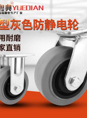重型脚轮4寸灰色防静电脚轮5寸灰色TPR材质导电轮6寸电子厂专用
