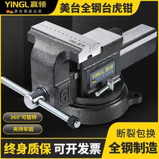 美台重型全钢精密台虎钳工业级台钳5寸6寸8寸汽修家用钳工老虎钳