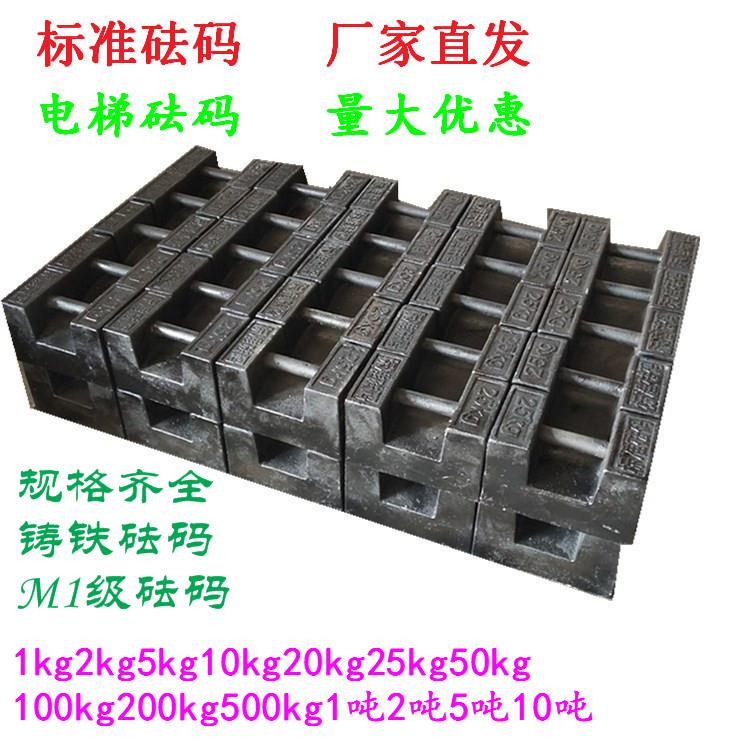 砝码M1级标准法码铸铁配重1Kg2kg5kg10kg20kg25kg1吨2吨电梯校准
