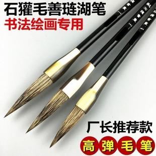 【高档石獾套装】行楷书法石獾书画写意国画山石水画专用硬毫毛笔
