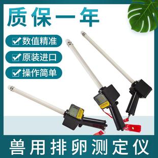 排卵检测仪兽用羊牛猪犬动物狗狗用排卵测定仪母猪配种用检测仪器