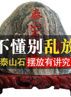 正宗泰山石敢当室内镇宅天然原石补角办公室靠山石泰山石家用摆件