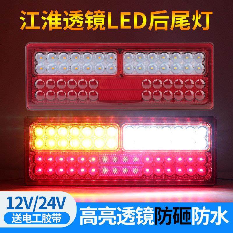 24V江淮货车后尾灯JAC格尔发亮剑骏铃康玲帅铃转向LED尾灯总成12v,汽车零部件/养护/美容/维保,防追尾灯,淘宝优惠券,粉丝福利购,淘宝优惠卷