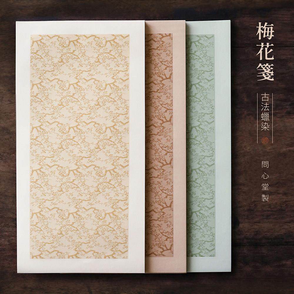 问心堂梅花笺毛笔信笺小楷纸宣纸书法作品花笺手札信笺蜡染纸,文具电教/文化用品/商务用品,宣纸,淘宝优惠券,粉丝福利购,淘宝优惠卷