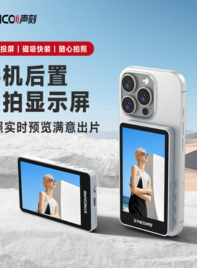 声刻美拍宝M4Pro手机后置镜头磁吸自拍显示屏触屏变焦投屏器远程遥控直播vlog同屏器一个人旅游送女生礼物