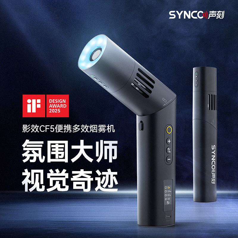 【消防应急演练烟雾发生器】声刻CF5/CF3烟雾机小型便携mini手持烟雾制造器专业影视氛围感直播拍摄舞台