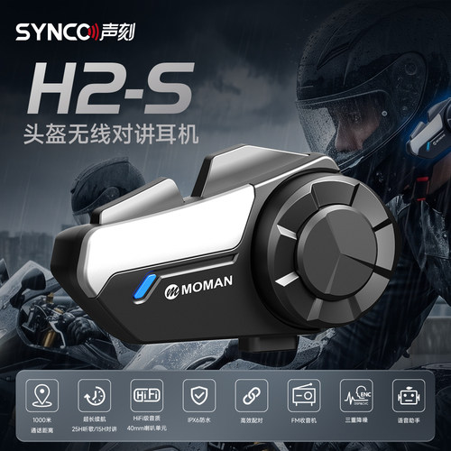SYNCO声刻摩托车头盔耳机全盔长续航降噪骑行多人对讲机车防水