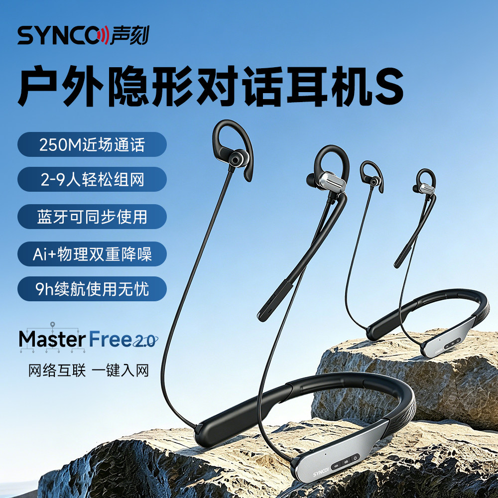 声刻S系列隐形对话耳机250m距离通话耳麦挂脖式运动无线蓝牙耳机