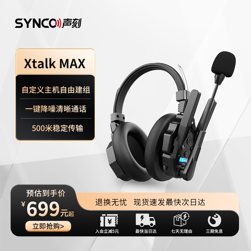 声刻XMAX 降噪无线导播通话系统全双工对讲机头戴式耳机影视赛事