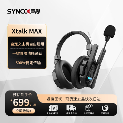 声刻XMAX降噪无线导播通话系统