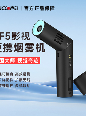 SYNCO声刻烟雾机CF5/CF3配件雾化器专用油雾化液补充装奉科录明烟雾机小型