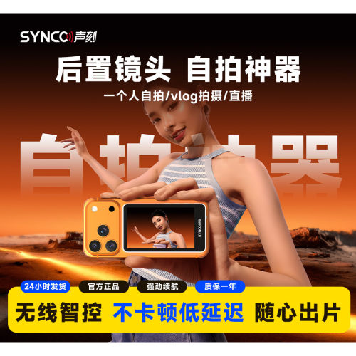 声刻美拍宝M4手机后置磁吸自拍显示屏远程控制拍照高清同屏器自拍神器2026新款适用苹果安卓