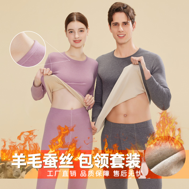 新款包边羊毛蚕丝保暖内衣女秋冬情侣打底衫男士秋衣秋裤套装