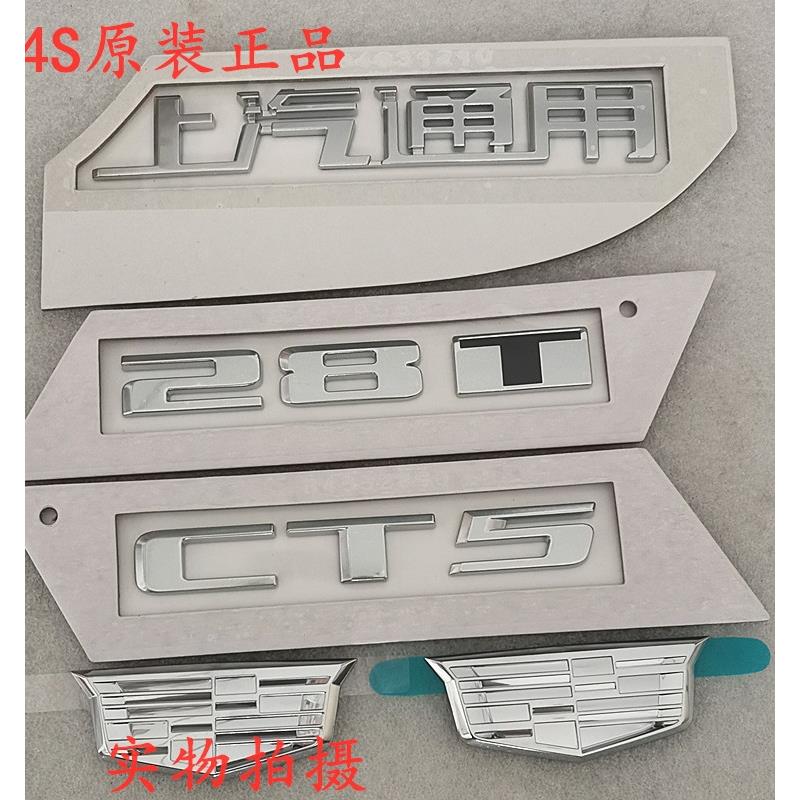 凯迪拉克CT4/5/6后备箱行李箱尾门上汽通用车贴字标翼子板标原厂