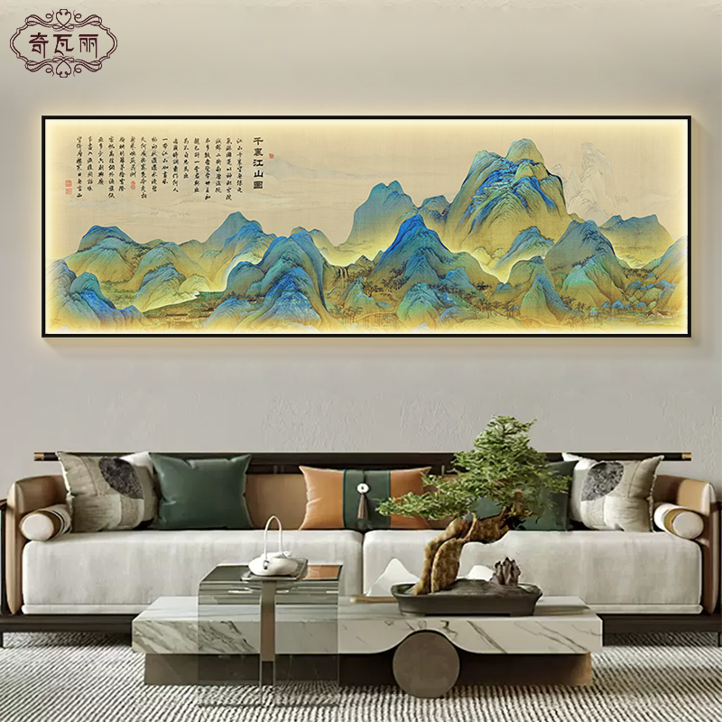 千里江山图客厅装饰画新中式沙发背景墙挂画大气山水立体发光壁画