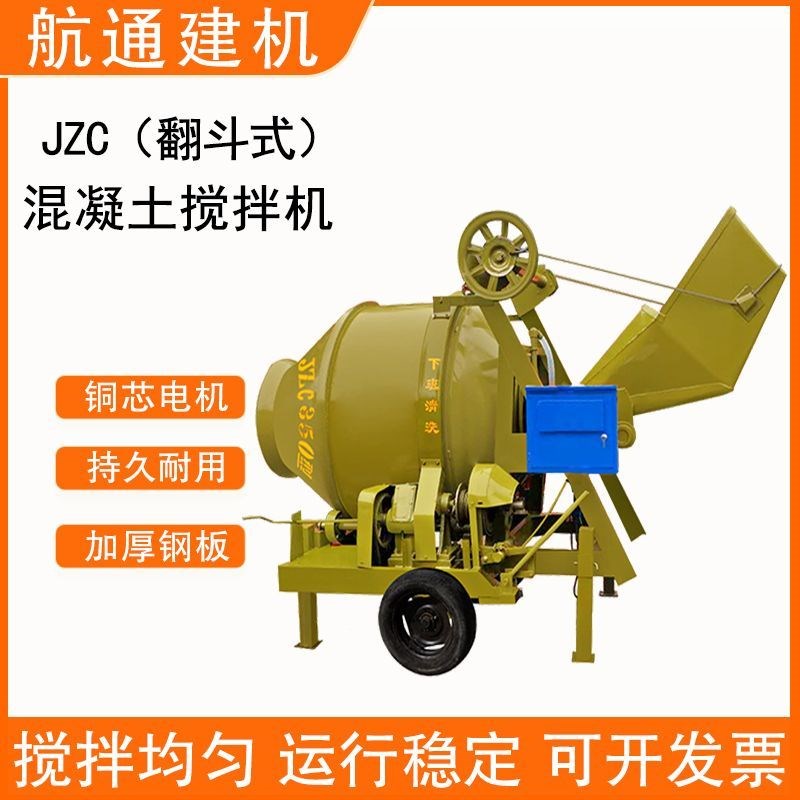 400/500型加厚自动翻斗爬斗搅拌机滚筒式混凝土搅拌机水泥搅拌机