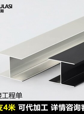卫生间隔断配件 隔断铝材工字轨接板槽121618mm拼板H型条铝材