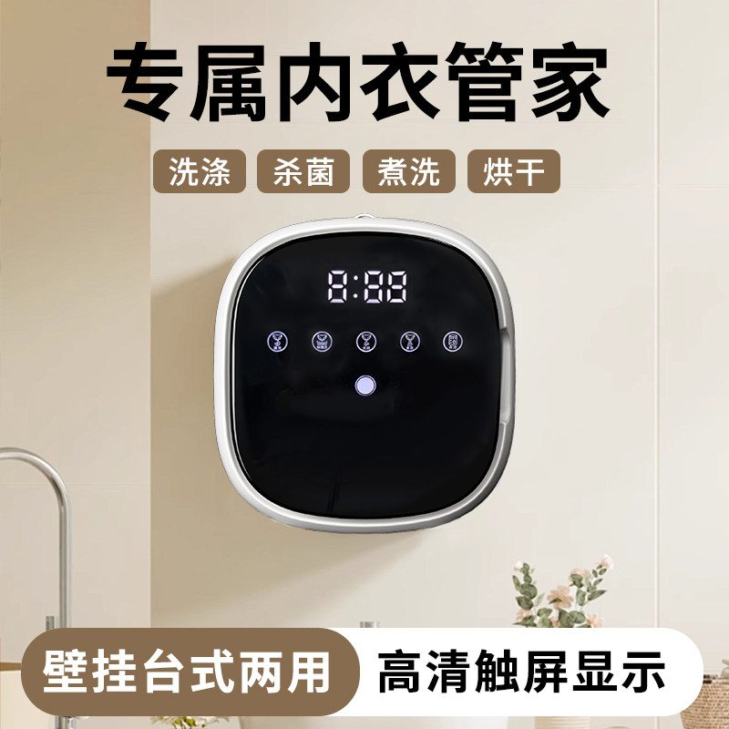 麦净壁挂式滚筒内衣裤洗衣机洗烘一体婴儿小型专用全自动洗袜子机