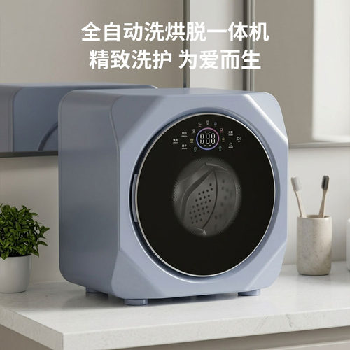 全自动内衣洗衣机洗脱烘一体