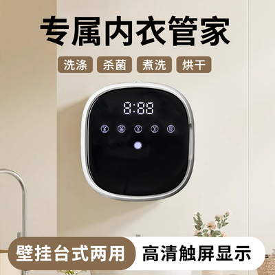 麦净内衣洗衣机洗烘一体带煮洗