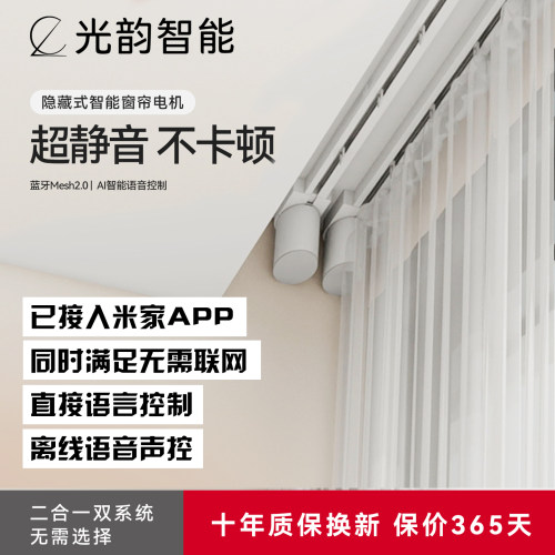 电动窗帘轨道智能全自动遥控语音隐藏式小电机静音双轨小爱声控