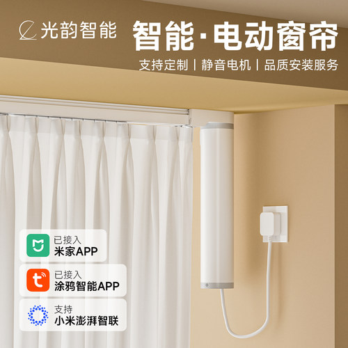 光韵电动窗帘轨道智能全自动开合滑道静音电机已接入米家蓝牙控制