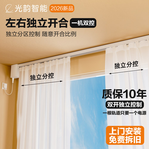 光韵电动窗帘轨道隐藏式左右独立分控智能全自动L型U型已接入米家