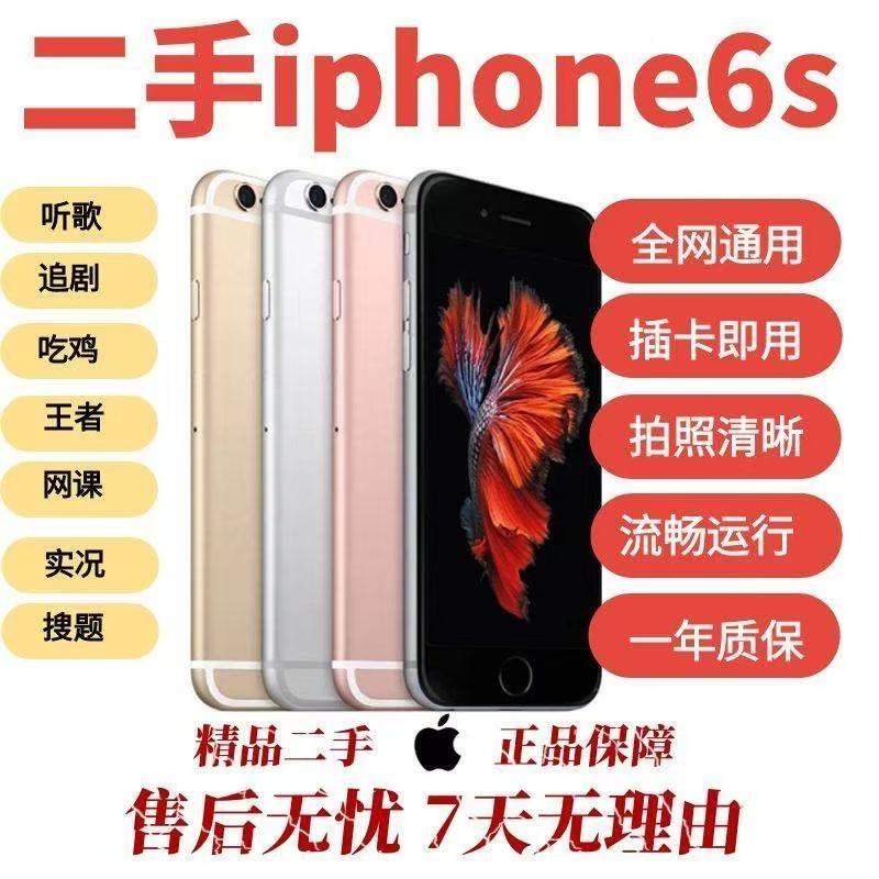 二手Apple/苹果6代 iPhone6S/6sp6代6p插卡全网通备用手机游戏机