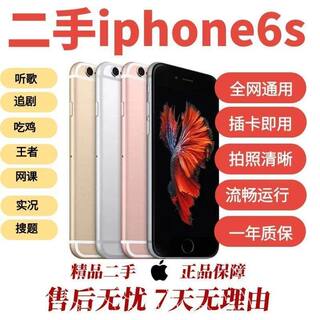 二手Apple/苹果6代 iPhone6S/6sp6代6p插卡全网通备用手机游戏机