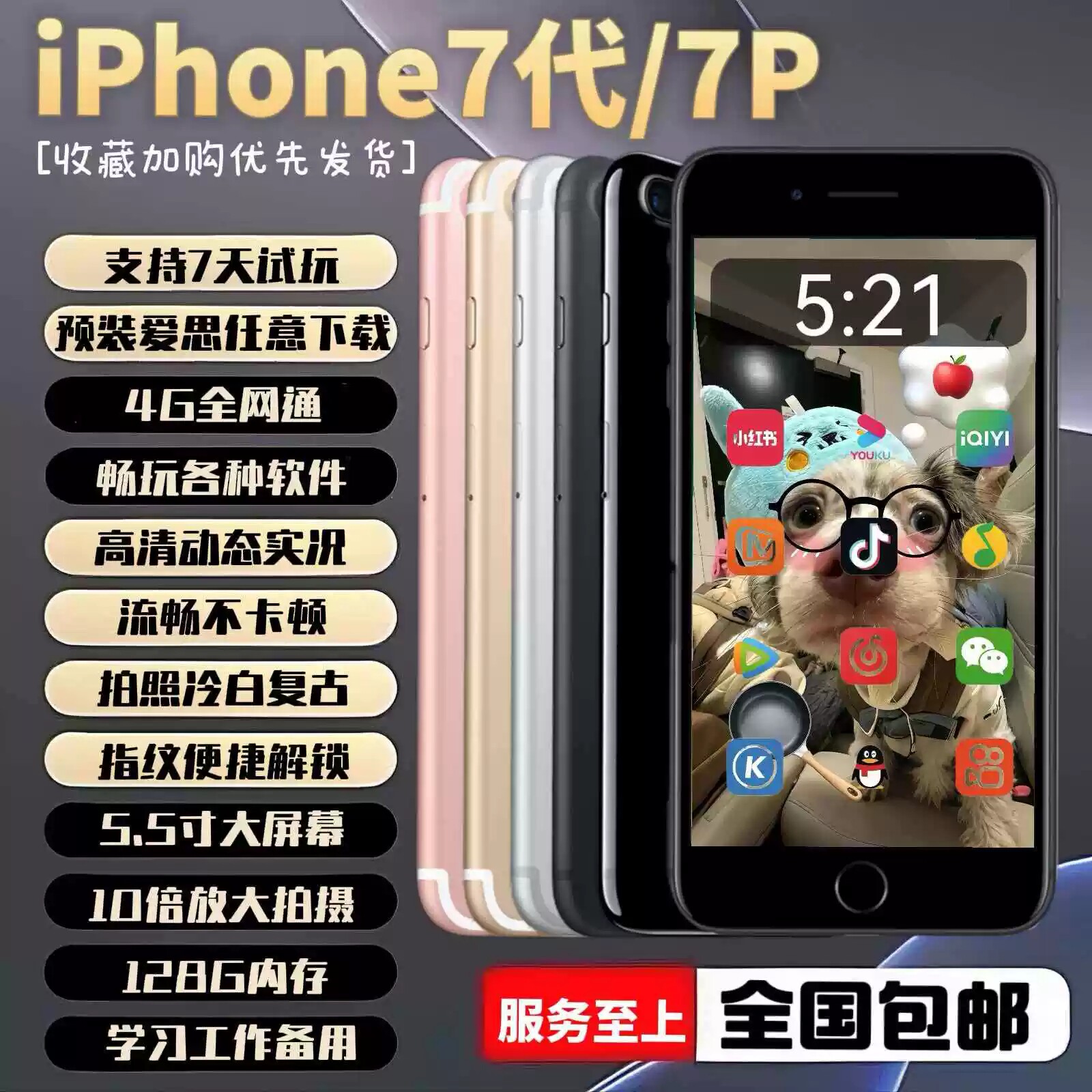 二手苹果7代高清拍照机iPhone7Puls实况全网通备用机