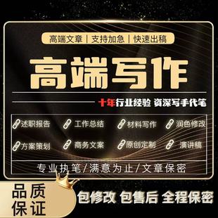 代写文章演讲稿撰写文案调研报告征文读后感工作汇报代笔写作服务