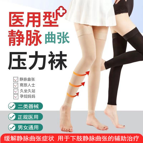 高弹力医用静脉曲张弹力袜女夏季
