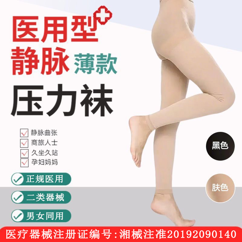 二级医用静脉曲张弹力袜大腿淋巴水肿血栓术后静脉曲张连裤压力袜