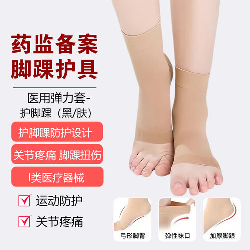 医用弹力套男士女士夏季薄款弹力套专业护脚踝黑色压力套1类器械