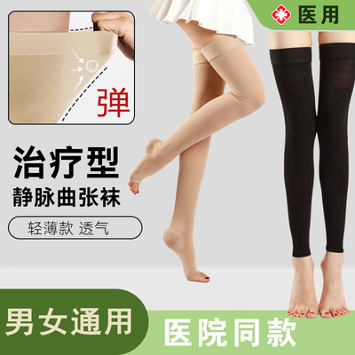 夏薄款医用静脉曲张弹力袜中长筒