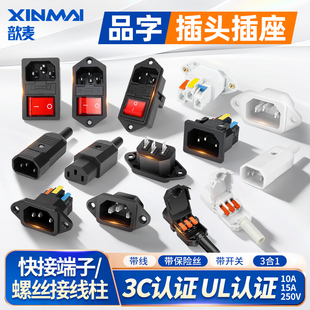 AC品字电源插座公头母头10A/250V三芯电源线插头设备机柜机器面板