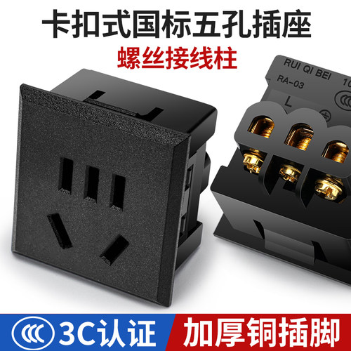 国标免焊小五孔嵌入式卡式10A