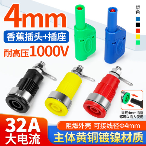 4mm高电压1000V安全型香蕉插头插座大电流32A接线柱弯接头连接器