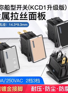 迷你小型Ith10A大电流金属船型开关带灯4脚2档饮水机翘板按钮6脚