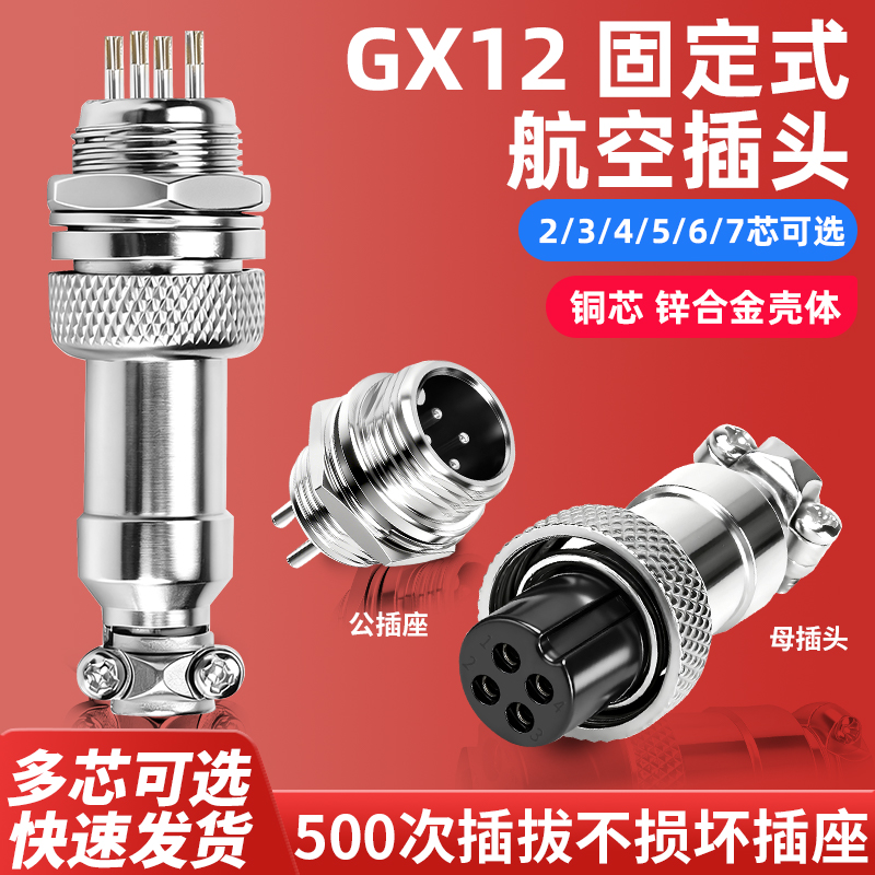 航空插头GX12航空插座连接器2芯3芯4芯5芯6芯7芯插头插座连接器