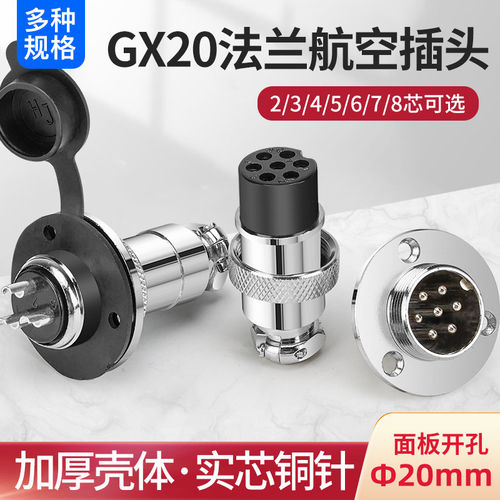 GX20法兰盘航空插头防尘帽
