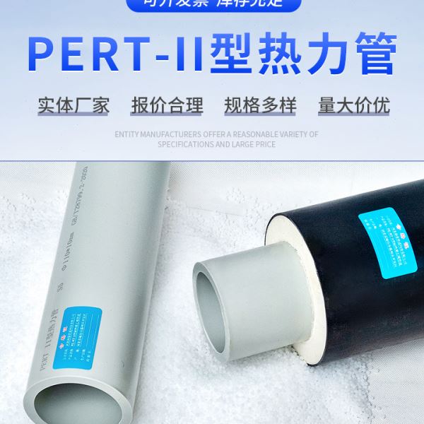 PERT-II型热力保温管pert2型供暖温泉水管道预直埋地暖保温管